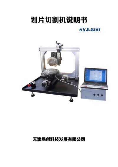Tianjin Pinchuang SYJ-800 CNC Slicing Cutting Machine Manual