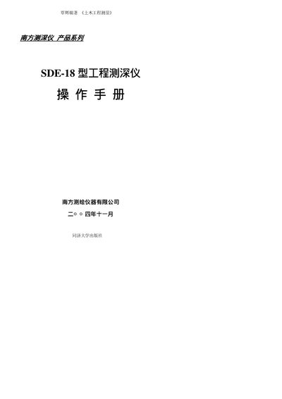 SDE-18 User Manual