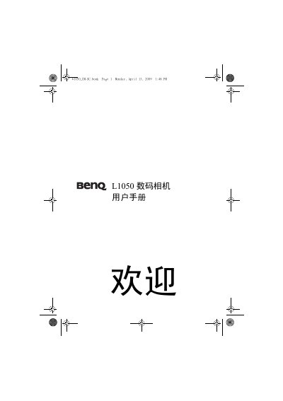 BenQ L1050 Digital Camera User Manual - cover page