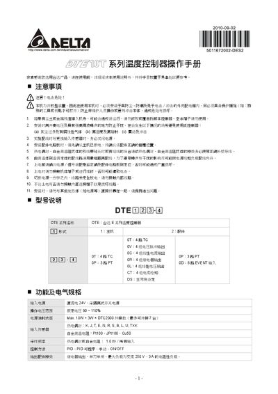 Delta DTE10T Temperature Controller User Manual - cover page