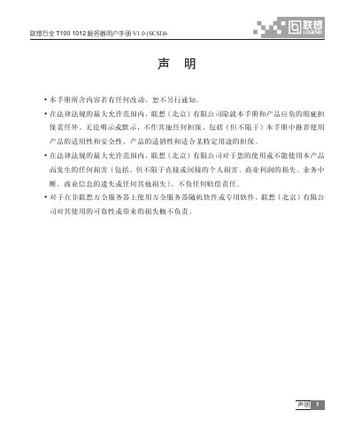 Lenovo T100 1012 Server User Manual - cover page