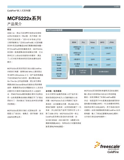Freescale MCF5222x Embedded Controller Datasheet - cover page
