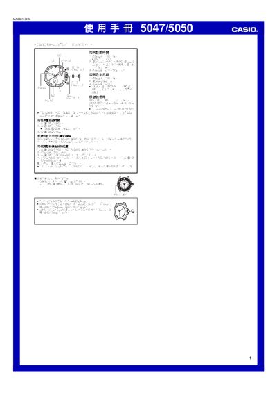 Casio 5047/5050 Watch Manual - cover page