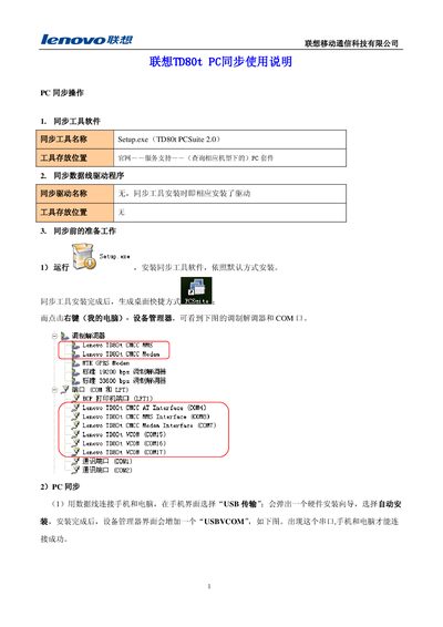 Lenovo TD80t PC Sync User Manual