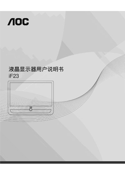 AOC IF23 LCD User Manual - cover page