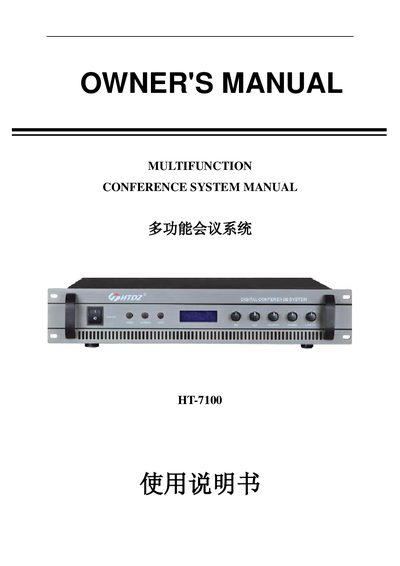 HT-7100 Multifunction Conference System User Manual - cover page