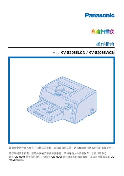 Panasonic KV-S2065LCN / KV-S2065WCN Scanner Operating Instructions - cover page