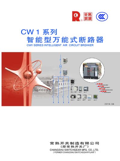 Changshu Switchgear CW1 Series Intelligent Universal Circuit Breaker User Manual - cover page