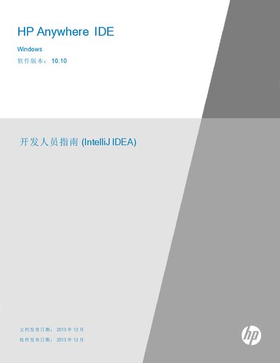 HP HPAnywhere IDE 10.10 Developer Guide - cover page
