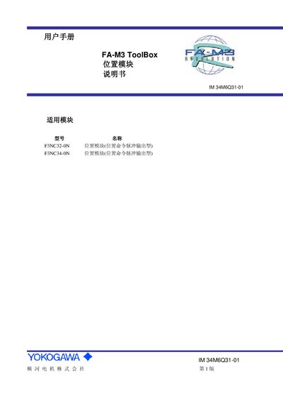 Yokogawa FA-M3 Toolbox Location Module User Manual - cover page