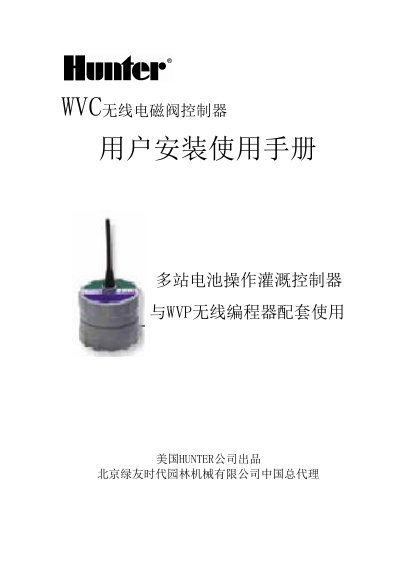Hunter WVC Wireless Valve Controller Installation Manual - cover page