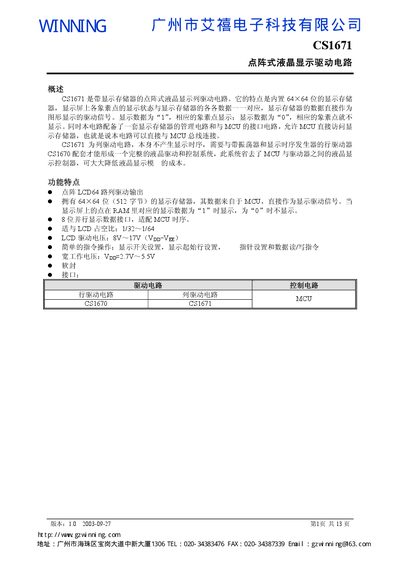 Winning CS1671 LCD Driver Datasheet - cover page