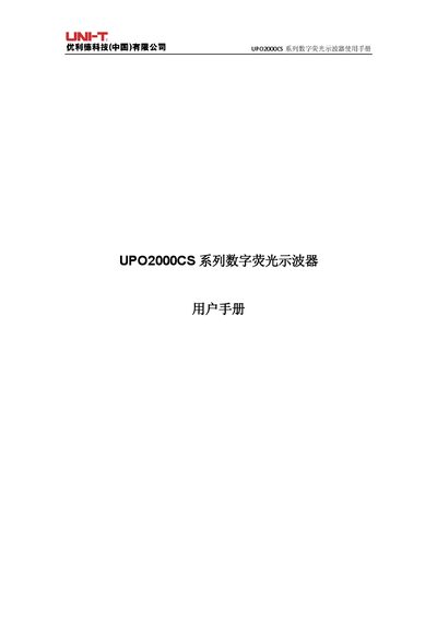 UNI‑T UPO2000CS Series Digital Phosphor Oscilloscope User Manual - cover page