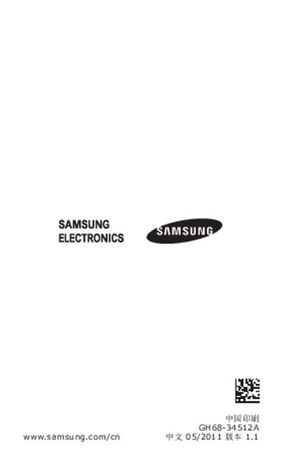 Samsung GT-C6712 User Manual - cover page