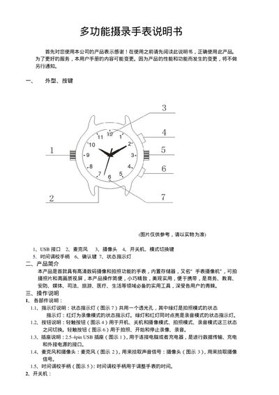 Multi-function Videography Watch User Manual - cover page