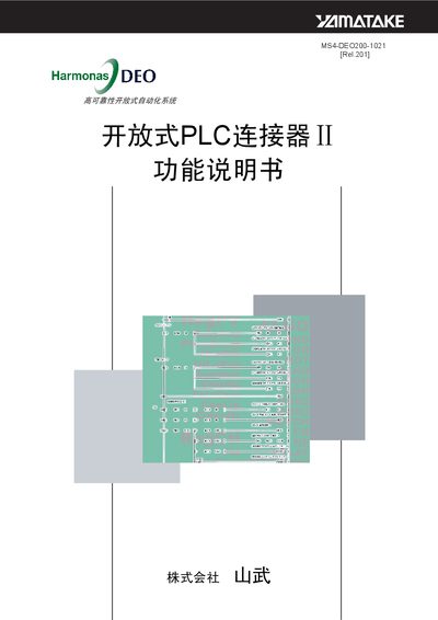Yamatake II Open PLC Connector Functional Description Manual - cover page