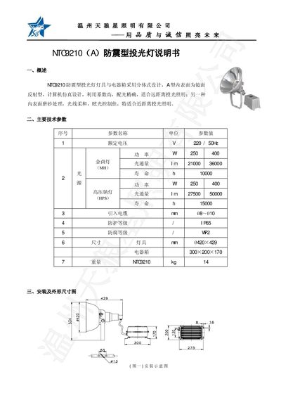 Sirius Lighting NTC9210(A) Anti‑Vibration Floodlight Manual - cover page