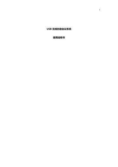 USBDisplay USB Wireless Assistance Conference System User Manual - cover page
