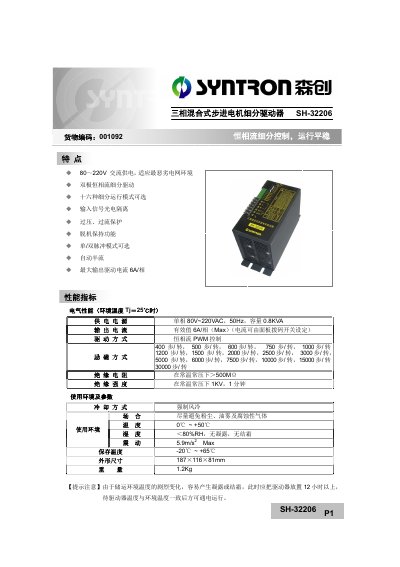 Hollysys Electric SH-32206 Stepper Motor Driver User Manual - cover page
