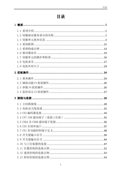Veichi SD700 Servo System Service Manual - cover page