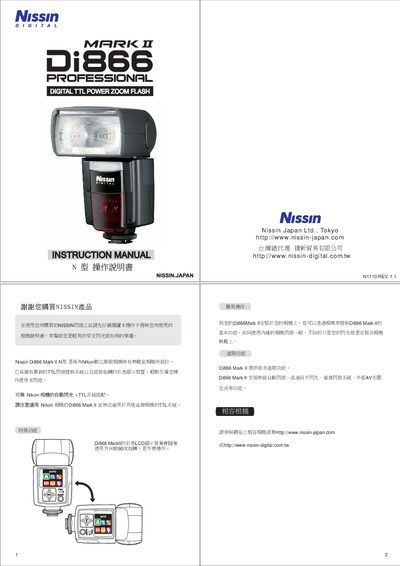 Nissin Di866 Mark II User Manual - cover page