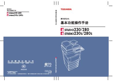 TOSHIBA STUDIO230/280/230S/280Sdigital Complex Close Machine Manual - cover page
