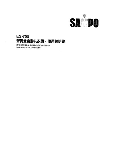 Sampo ES-755 Washing Machine User Manual - cover page