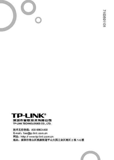 TP-Link TL-POE10R PoE Separator User Manual - cover page