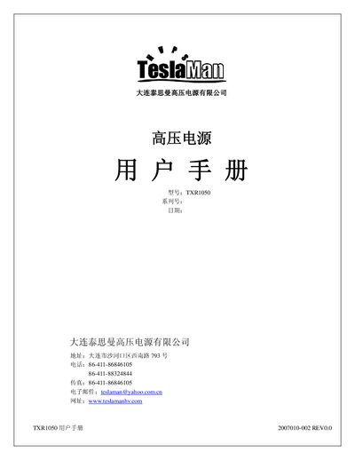 TeslaMan TXR1050 Power Supply User Manual - cover page