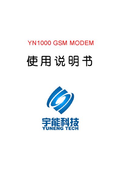 Xiamen Yune YN1000 GSM Modem User Manual - cover page