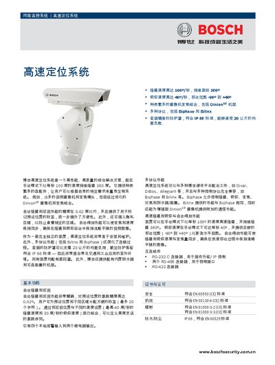Bosch UPH Series High-Speed Positioning System Product Leaflet - cover page