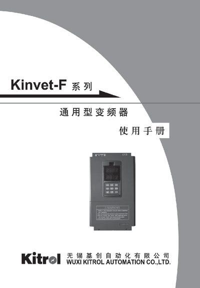 Kitrol Kinvet-F Series Variable Frequency Drive User Manual - cover page