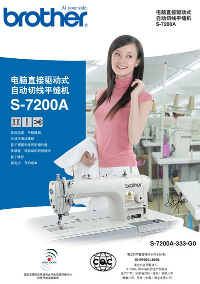 Brother S-7200A Sewing Machine User Manual - cover page