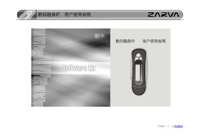 Chaohua Digital Morning Glory Walkman User Manual - cover page