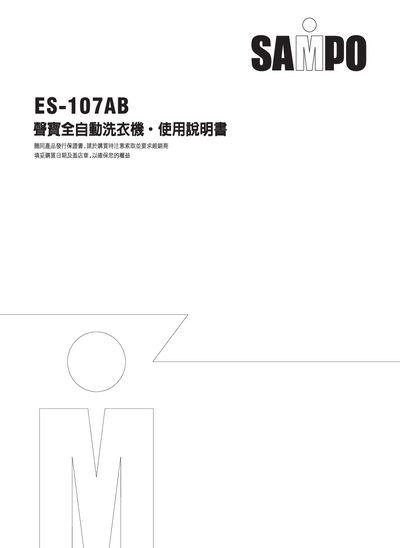 Sampo ES-107AB Washing Machine User Manual - cover page