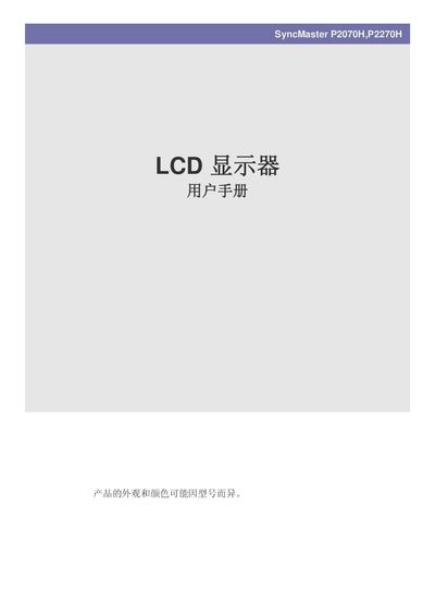 Samsung SyncMaster P2070H / P2270H LCD Display User Manual - cover page