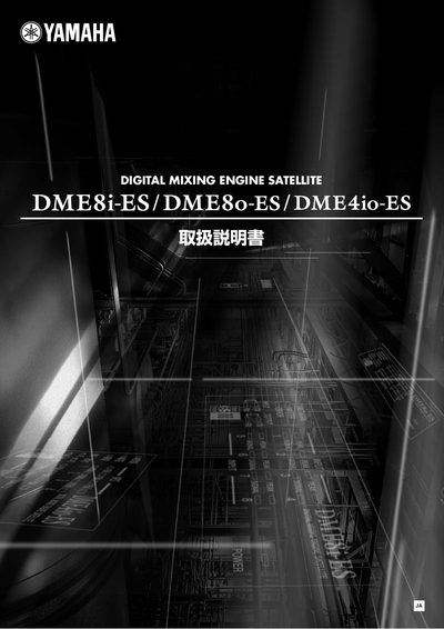 Yamaha DME8i-ES / DME8o-ES / DME4io-ES User Manual - cover page