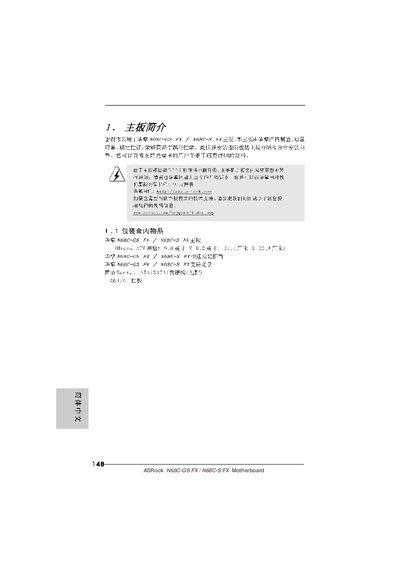 ASRock N68C-GS FX / N68C-S FX Motherboard Datasheet - cover page