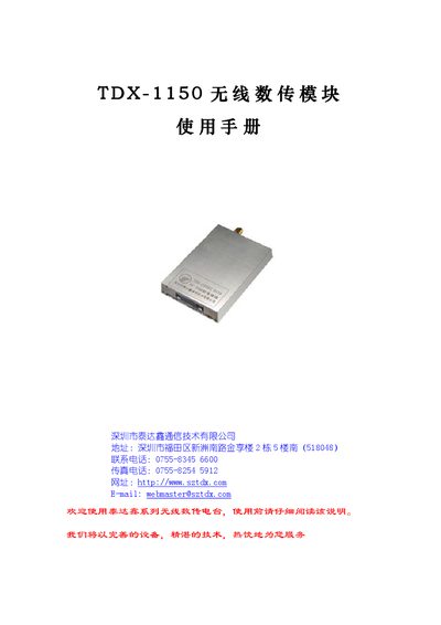 TDX TDX-1150 Wireless Data Transmission Module User Manual - cover page