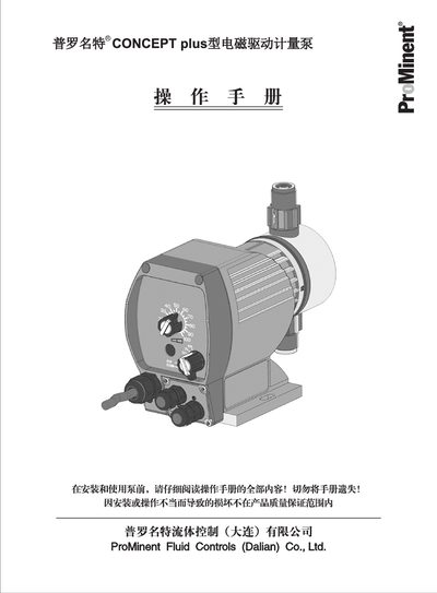 ProMinent CONCEPT plus Series Metering Pump User Manual - cover page