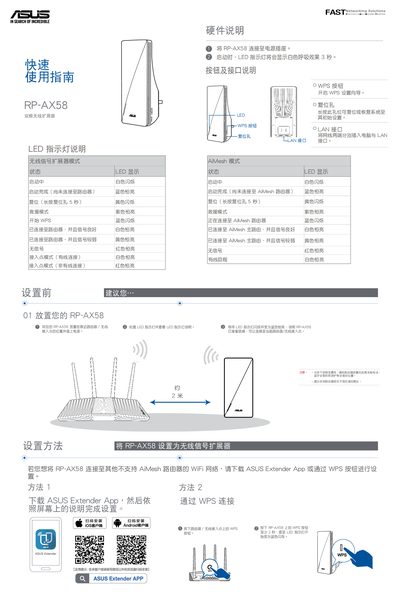 ASUS RP-AX58 Dual-Band Wireless Extender Quick Start Guide - cover page