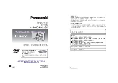 Panasonic DMC-FH22GK Digital Camera User Manual - cover page