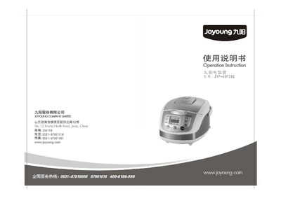 Joyoung rice cooker JYK-40FS02 Manual - cover page