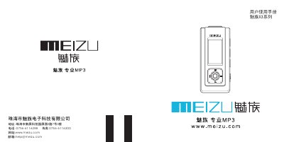 Meizu X3 Series MP3 Player User Manual