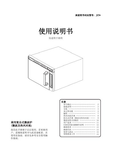 JET Commercial Combination Microwave Oven User Manual - cover page