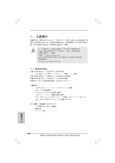 ASRock P45XE-WiFiN / P45XE-R / P45XE Motherboard Installation Guide - cover page