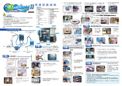 3D GALAHY2 LIQUID COOLING SYSTEM quick installation Service Manual