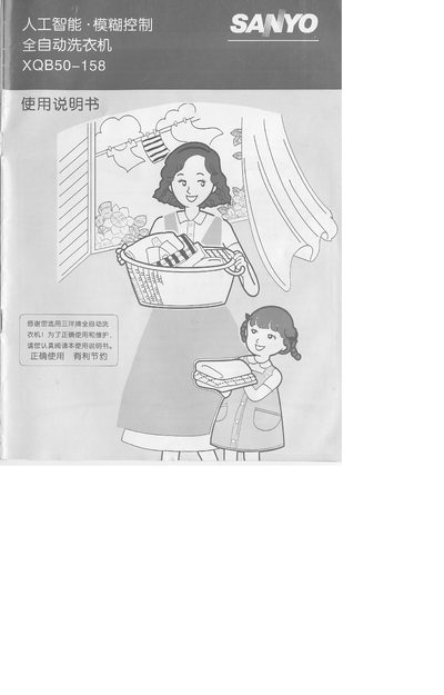 SANYO XQB50-158automate washing machine Manual - cover page