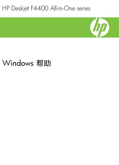 HP Deskjet F4400 All-in-One Series User Manual - cover page