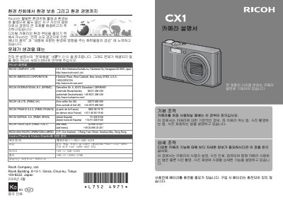 Ricoh CX1 Camera User Guide - cover page